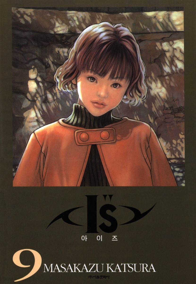 아이즈(IS) 09