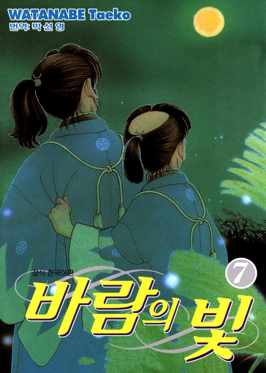 바람의 빛 07