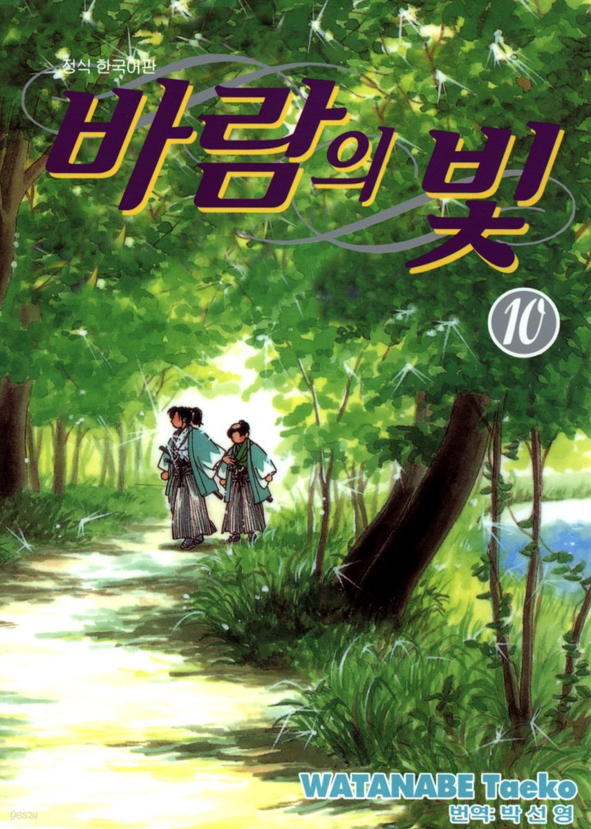 바람의 빛 10