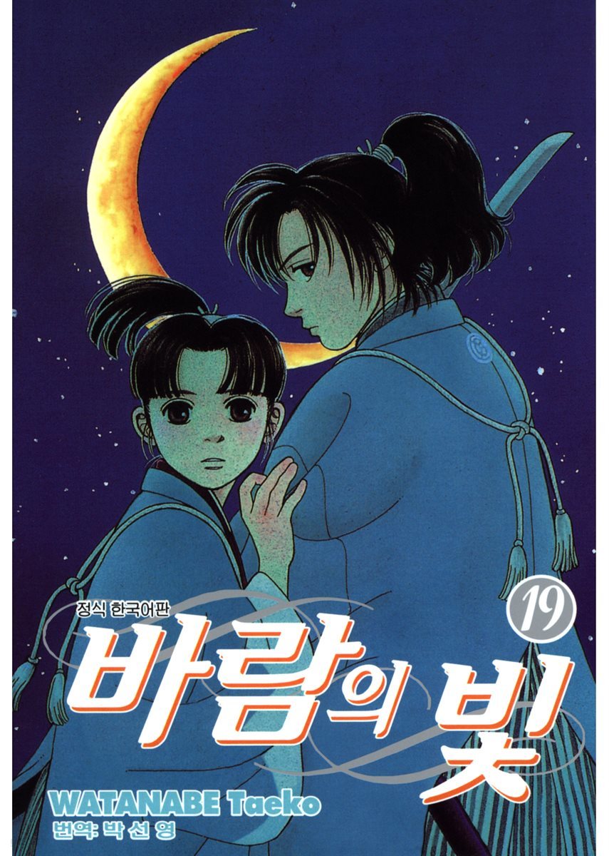 바람의 빛 19