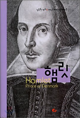 햄릿 Hamlet Prince of Denmark