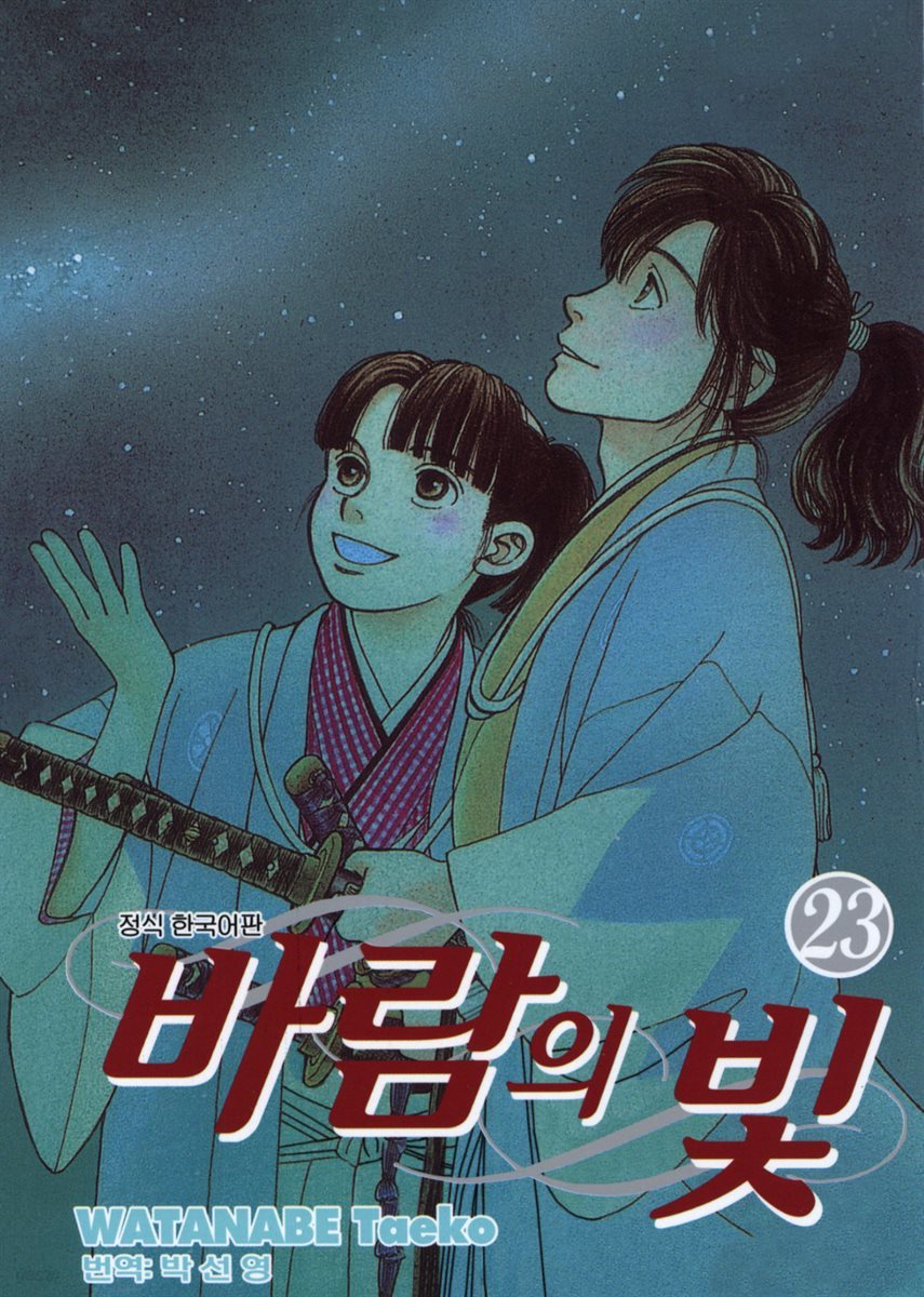 바람의 빛 23