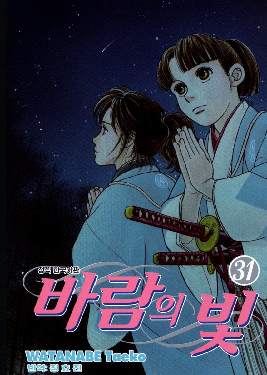 바람의 빛 31