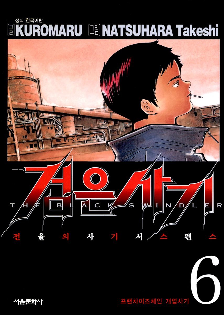 검은사기 06