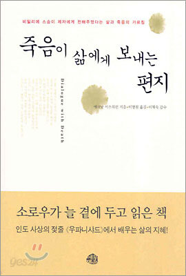 죽음이 삶에게 보내는 편지