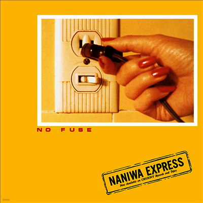 Naniwa Express,나니와 익스프레스 — No Fuse 앨범 커버