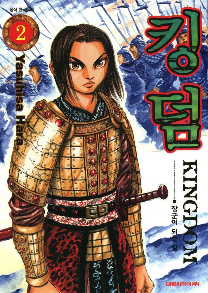 킹덤 02