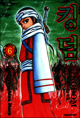 킹덤 06