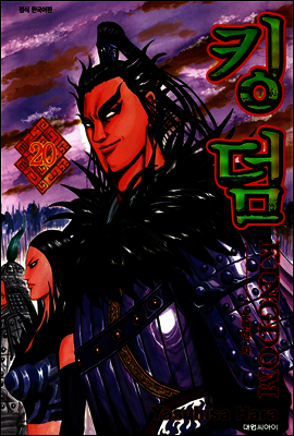 킹덤 20