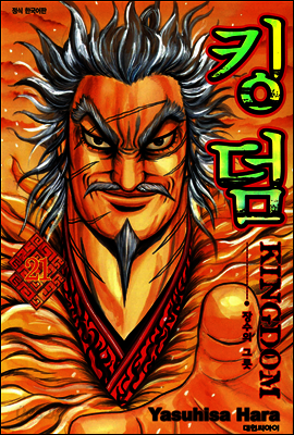 킹덤 21