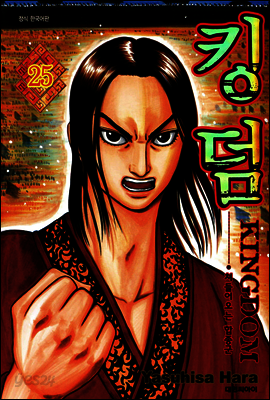 킹덤 25