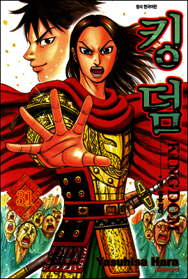 킹덤 31