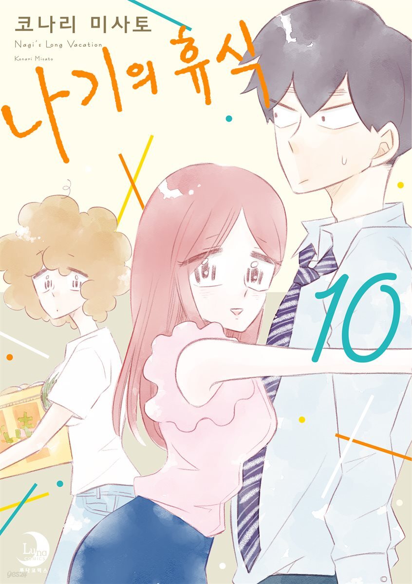 나기의 휴식 10권