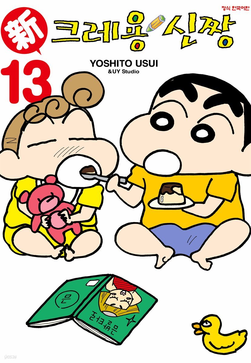 신 크레용 신짱 13권