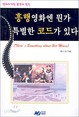 흥행영화엔 뭔가 특별한 코드가 있다