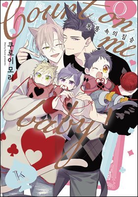 ǳ   ~Count on me baby!~