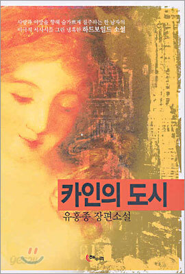 카인의 도시