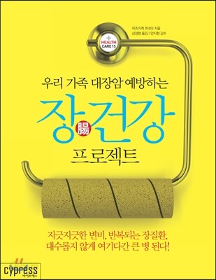 장 건강 프로젝트