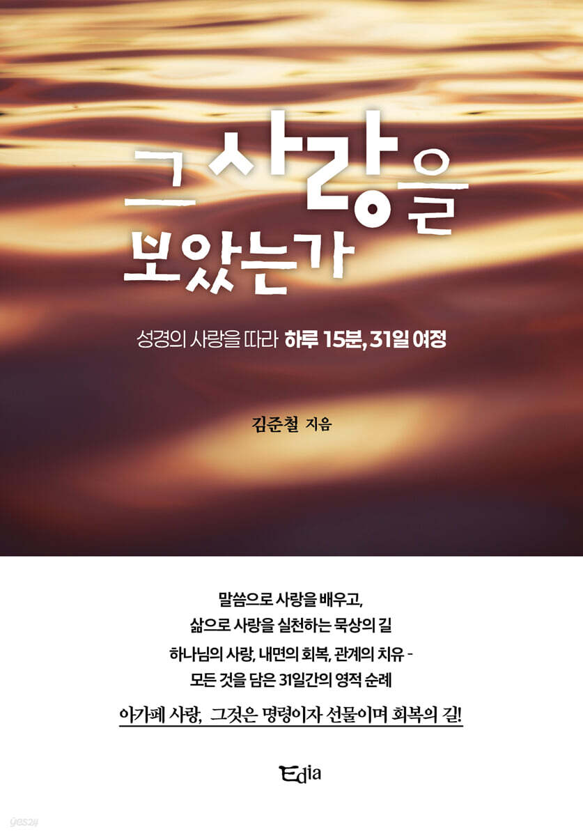 그 사랑을 보았는가