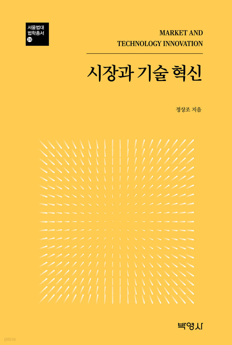 시장과 기술 혁신