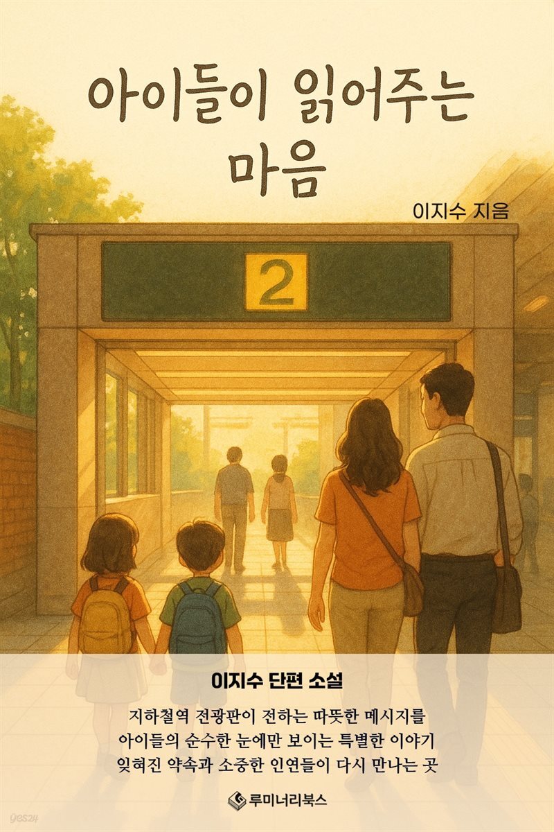 아이들이 읽어주는 마음