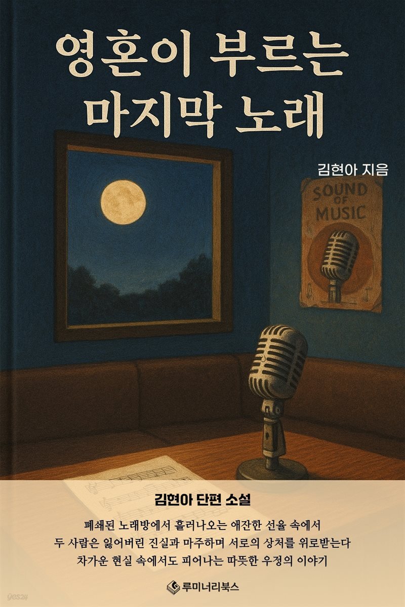 영혼이 부르는 마지막 노래