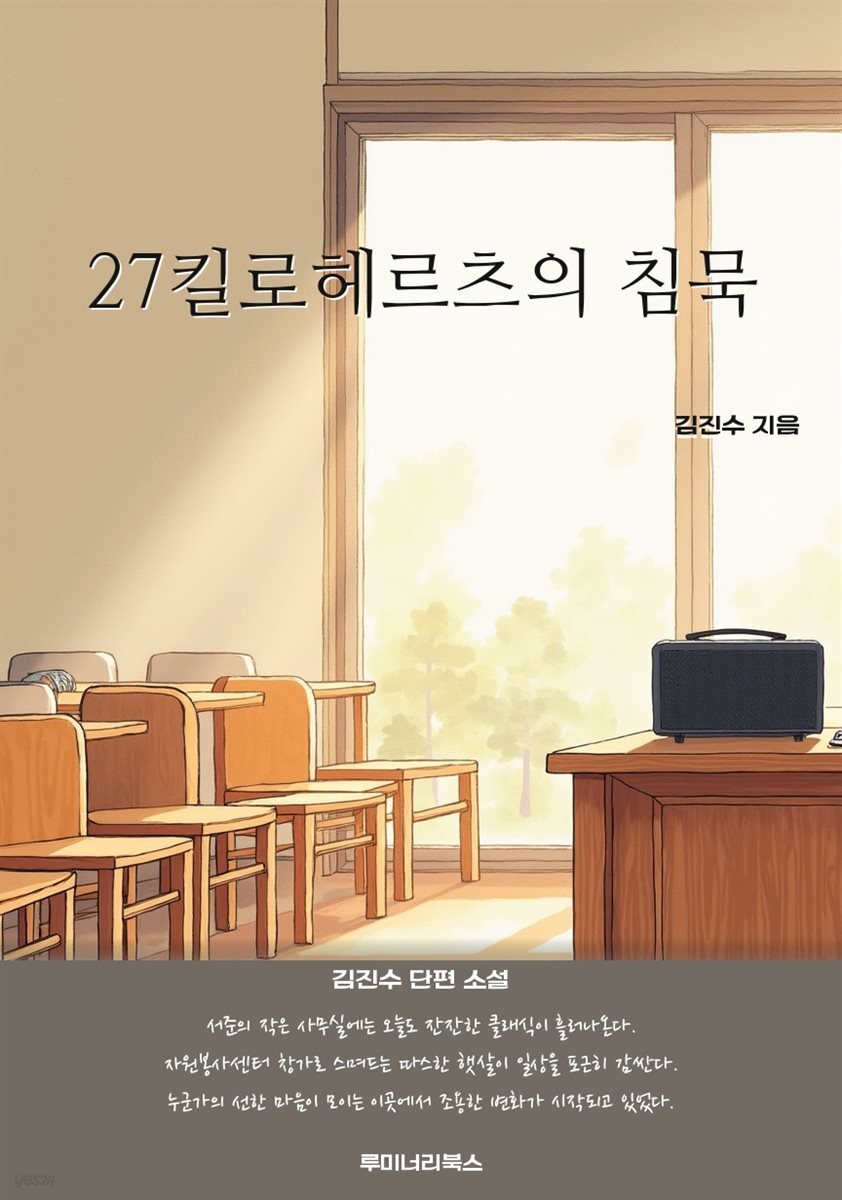 27킬로헤르츠의 침묵