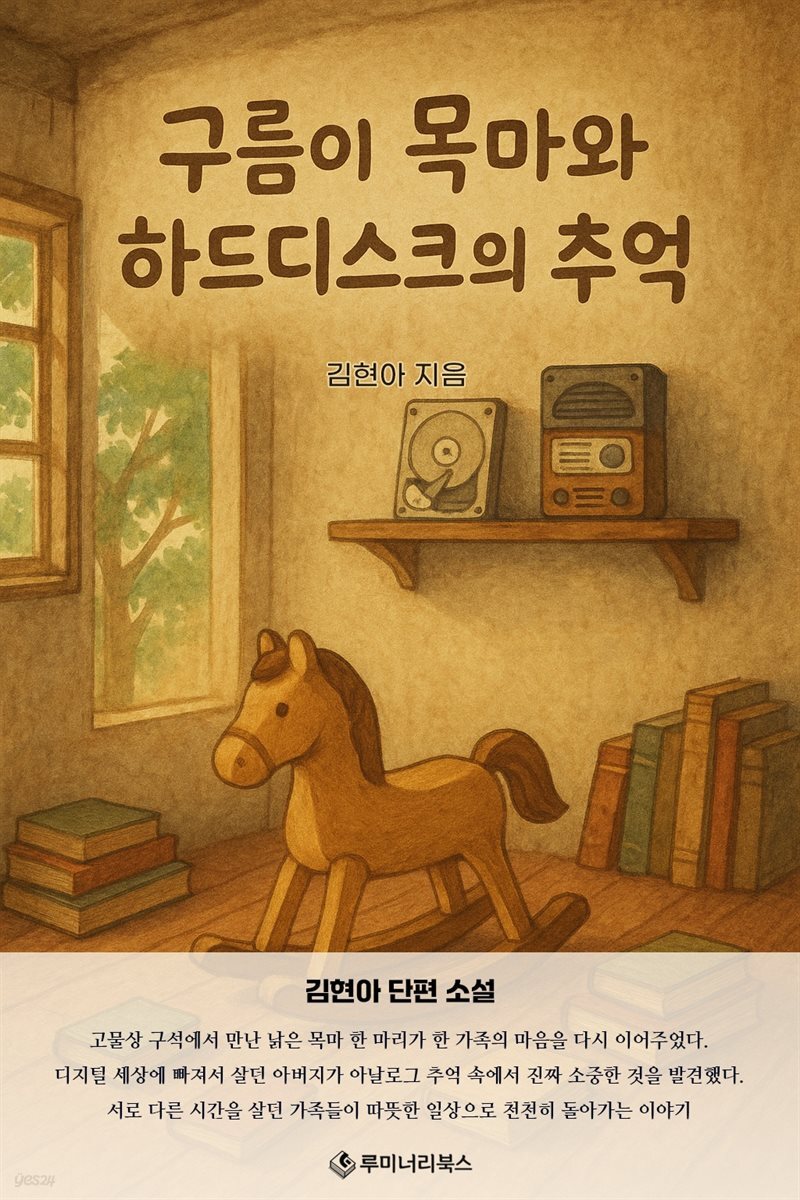 구름이 목마와 하드디스크의 추억