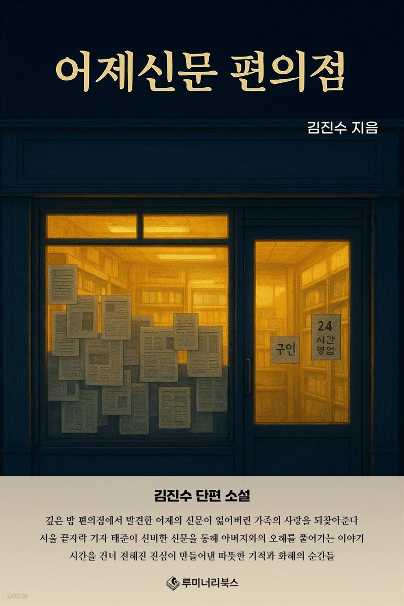 어제신문 편의점