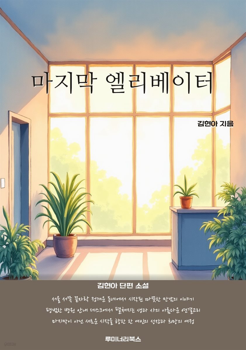 마지막 엘리베이터