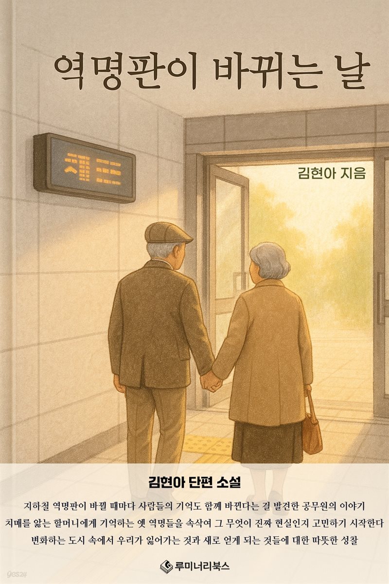 역명판이 바뀌는 날