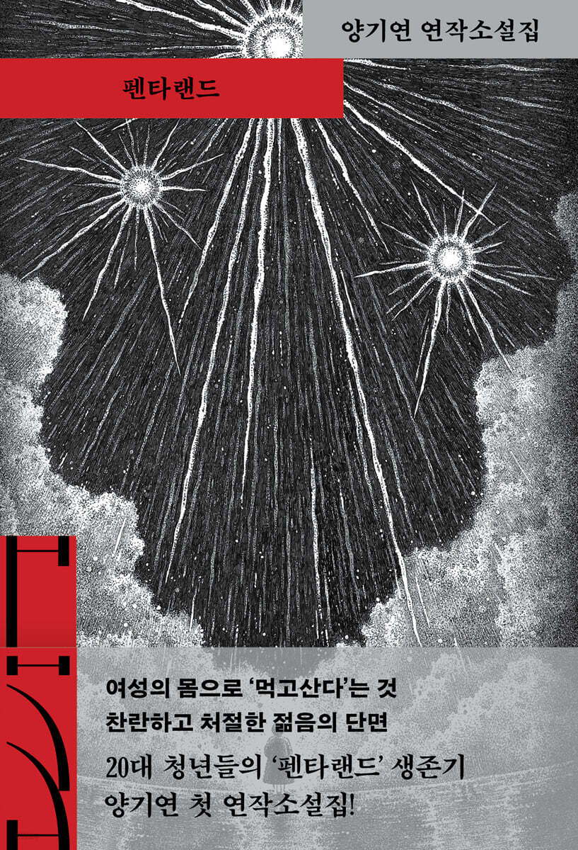 펜타랜드