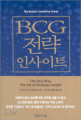 BCG 전략 인사이트