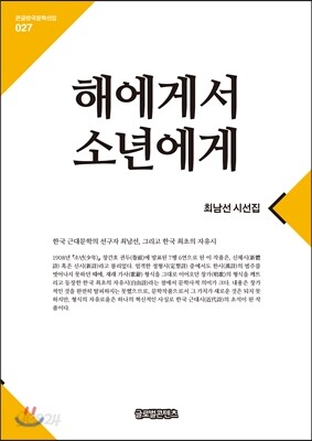 해에게서 소년에게