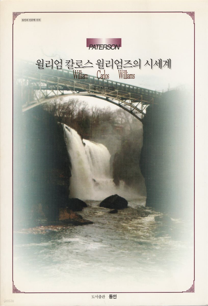 윌리엄 칼로스 윌리엄즈의 시세계