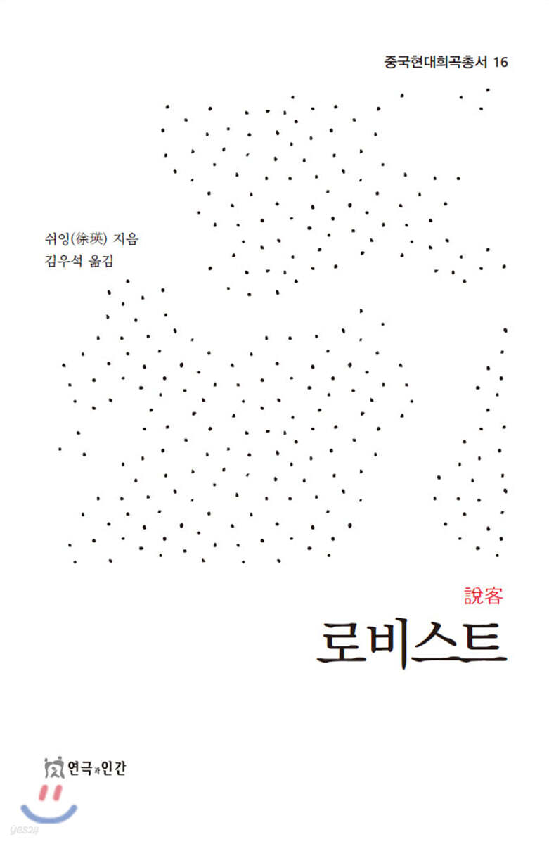 로비스트