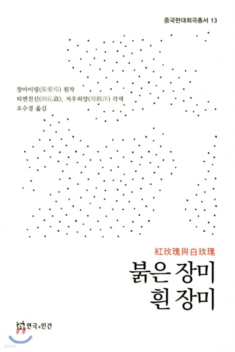 붉은 장미 흰 장미