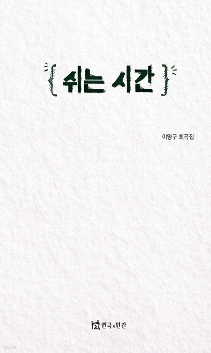 쉬는 시간