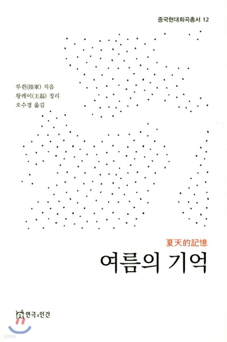 여름의 기억