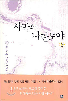 사막의 나란토야 (상)