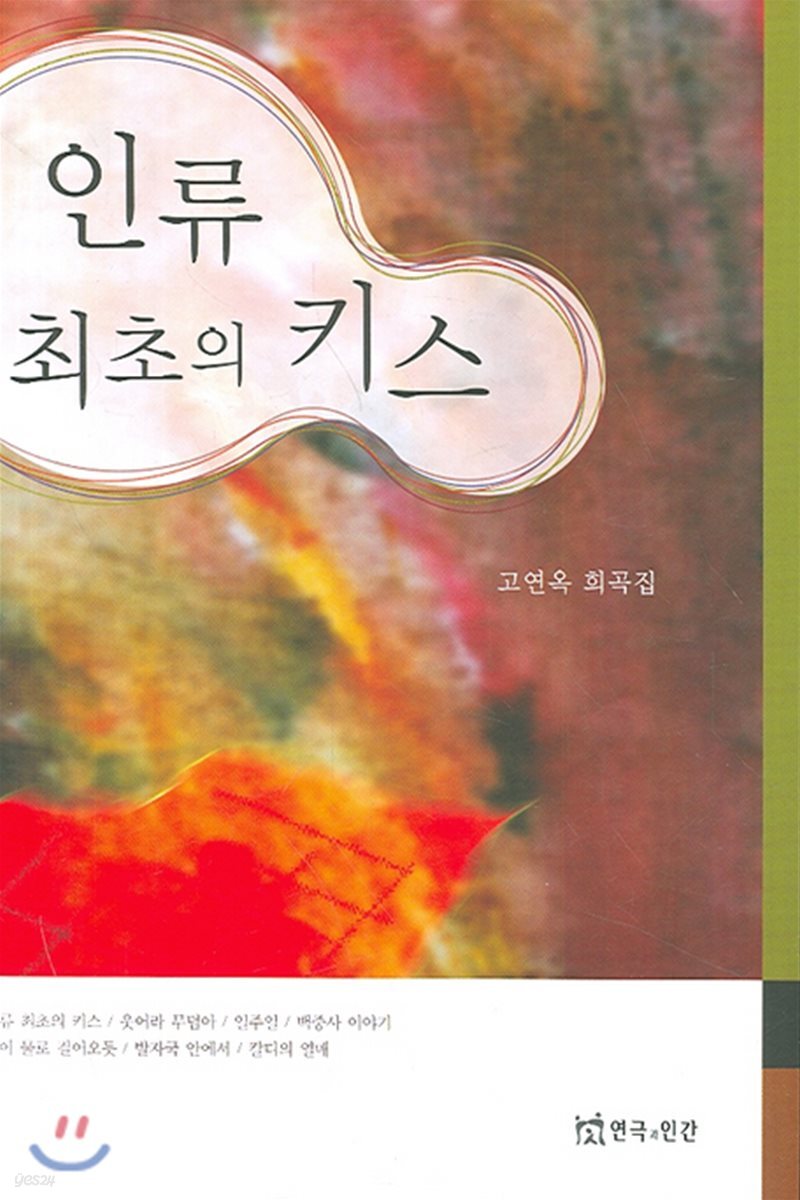 인류 최초의 키스