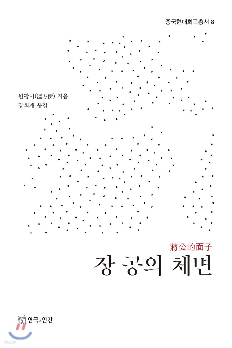 장 공의 체면