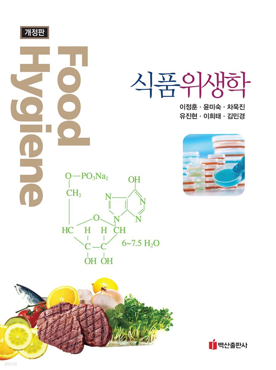 식품위생학