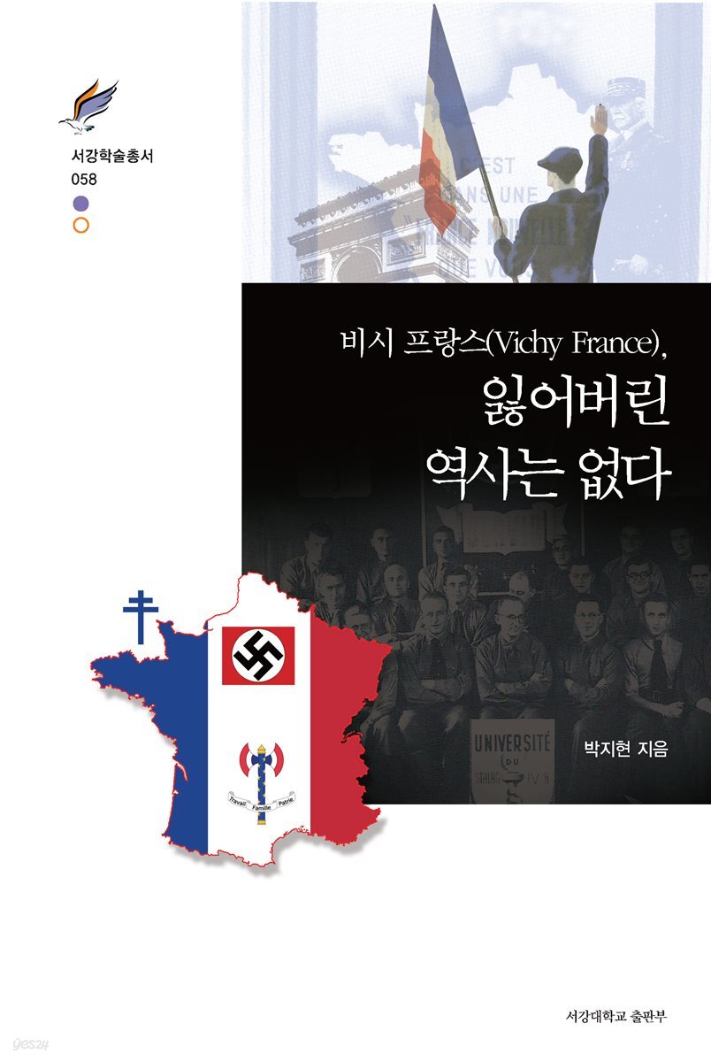 비시 프랑스(Vichy France), 잃어버린 역사는 없다