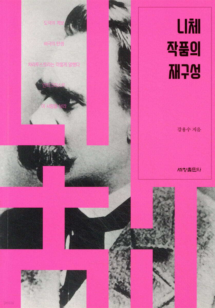 니체 작품의 재구성