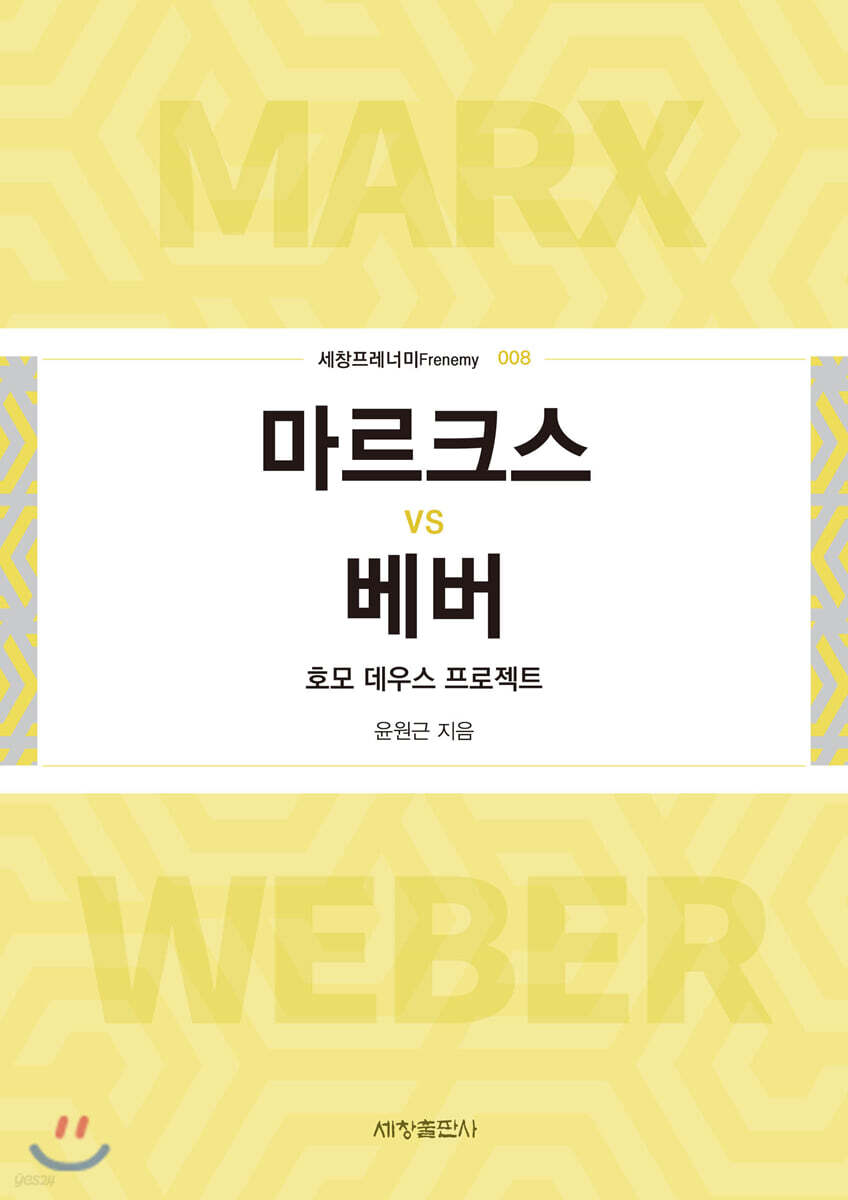 마르크스vs베버
