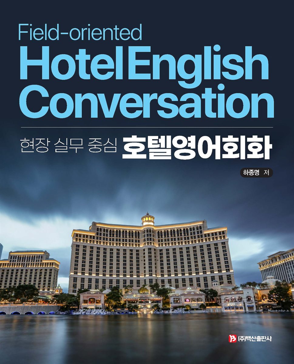 호텔영어회화