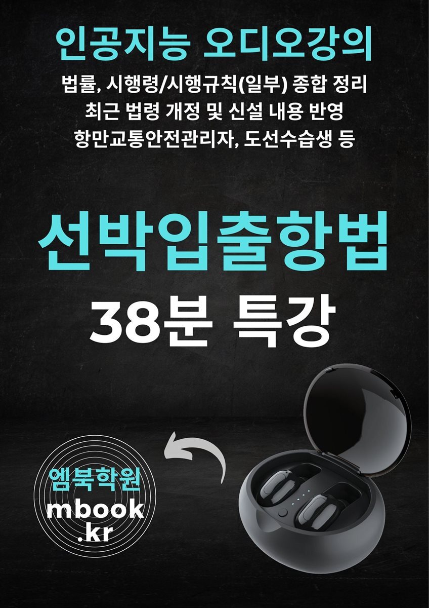선박입출항법 특강