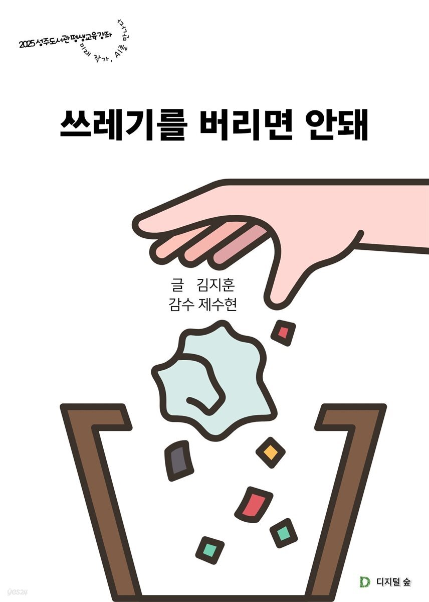 쓰레기를 버리면 안돼