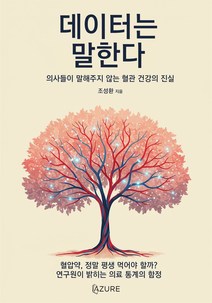 데이터는 말한다